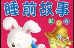 儿童睡前故事在线听,精选儿童睡前故事在线收听指南