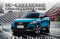 常德奥迪4s店电话号码,购车、保养一站式服务电话速查”