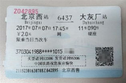 身份证查车票,出行无忧