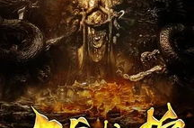 九龙拉棺小说免费全文阅读,神秘古棺背后的奇幻世界