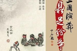 三国演义评书打包下载,重温历史风云
