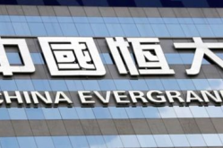 恒大集团最新消息,债务危机持续发酵
