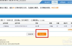 如何买火车票网上订票,全面解析火车票网上订票流程