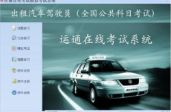 机动车驾驶员考试,科目设置、考试流程与备考技巧