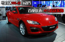 马自达自动挡6一8万元,性价比之选全面来袭！