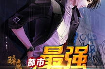 都市最强小农民,都市最强小农民的逆袭之路