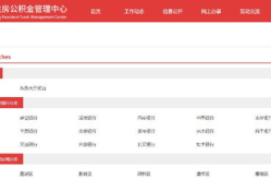 西安公积金查询,便捷途径与操作指南