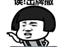 娱乐吃瓜酱打麻将