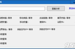 seo查询,提升网站排名与优化策略详解