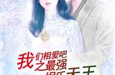 娱乐之我们相爱,从我们相爱看现代爱情的甜蜜与挑战