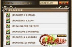 屠龙传说外挂,外挂风波下的传奇玩家太子丹